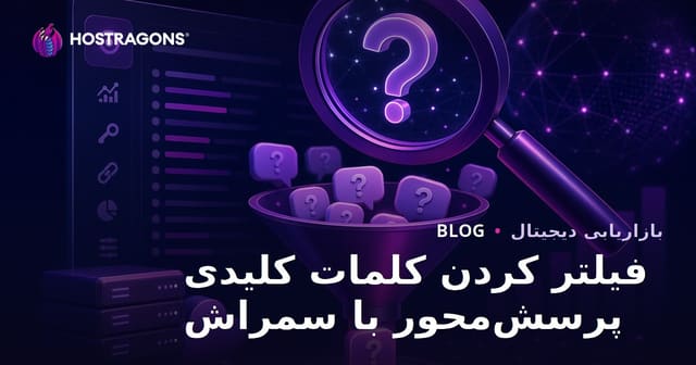 آموزش فیلتر کردن کلمات کلیدی سوالی با ابزار Semrush Keyword Magic Tool برای سئو وب‌سایت‌ها