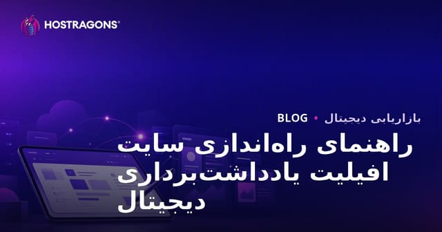 راه‌اندازی سایت همکاری در فروش اپلیکیشن‌های یادداشت‌برداری دیجیتال و iPad ویژه دانشجویان