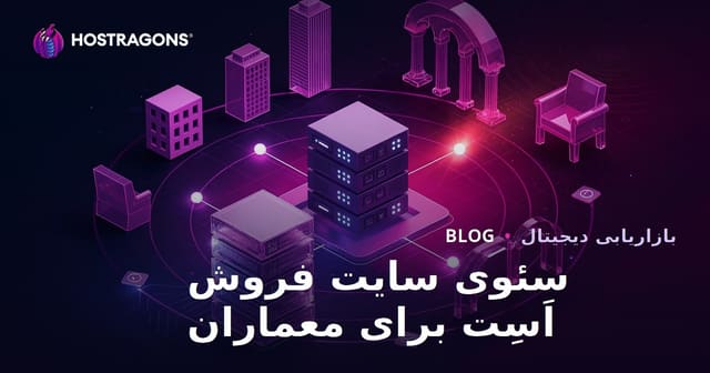 سئو سایت فروش مدل‌های سه‌بعدی و رندر آماده برای معماران