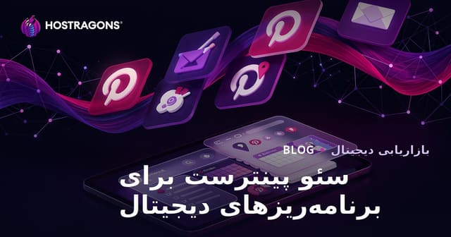 سئو پینترست برای برنامه‌ریز دیجیتال و اپلیکیشن‌های روزانه آیپد در ۲۰۲۴