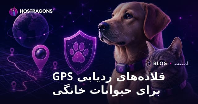بررسی تخصصی بهترین قلاده‌های ردیاب GPS مخصوص حیوانات خانگی