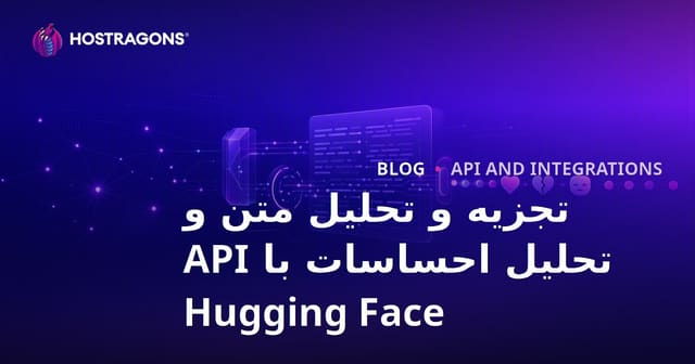 تحلیل متن و احساسات با API هگینگ فیس