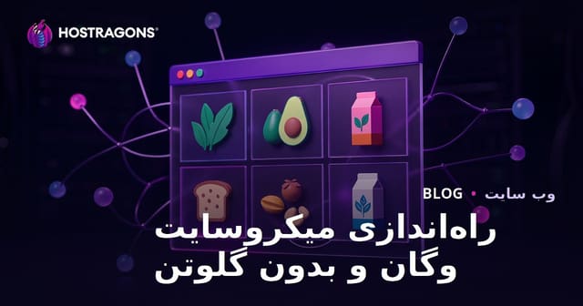 راه‌اندازی میکرو سایت نیش برای بررسی محصولات وگان و بدون گلوتن