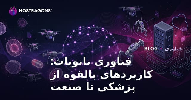 فناوری نانوبات: کاربردهای بالقوه از پزشکی تا صنعت