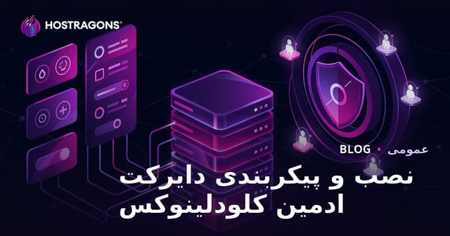 نصب و پیکربندی دایرکت ادمین کلودلینوکس