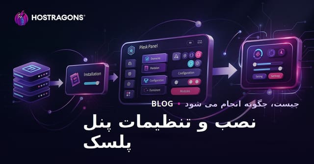 نصب و تنظیمات پنل Plesk