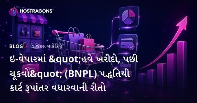 ઇ-કોમર્સમાં હવે ખરીદો પછી ચૂકવો (BNPL) સિસ્ટમોના ગોડામ રૂપાંતરણ પરના પ્રભાવ