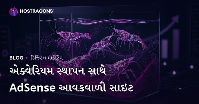 એક્વેરિયમ સ્થાપન અને દુર્લભ કરિડિનાઓ માટે શ્રેષ્ઠ SEO માર્ગદર્શિકા સાથે વધુ આવકવાળી сайт બનાવવી