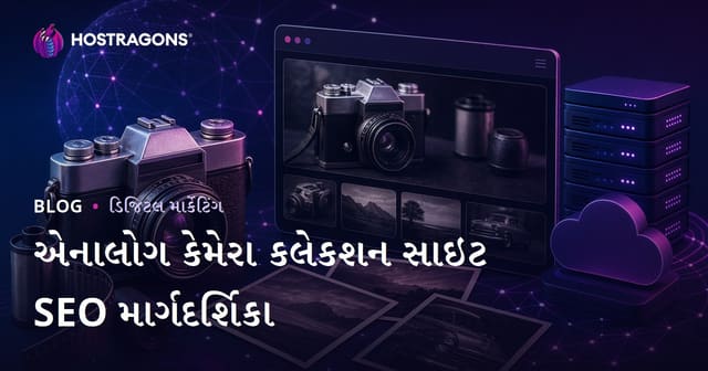 જૂની સ્ટાઇલ કેમેરા અને એનાલોગ ફોટોગ્રાફી માટે કલેક્શન સાઇટ માટે SEO માર્ગદર્શિકા 2026