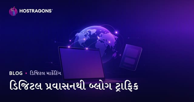 ડિજિટલ વસાહત અને વિદેશથી રીમોટ વર્ક વિઝા વિષયક ગુજરાતી બ્લોગ ટ્રાફિક માટે માર્ગદર્શિકા