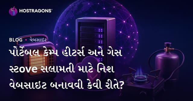 પોર્ટેબલ કેમ્પ હીટર્સ અને ગેસ સ્ટove સલામતી માટે નિશ વેબસાઇટ બનાવવી કેવી રીતે?