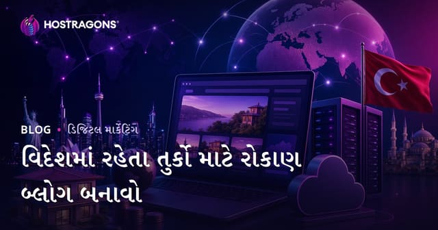 વિદેશમાં રહેતા ભારતીયો માટે રોકાણ માર્ગદર્શિકા હેઠળ નિશ બ્લોગ કેવી રીતે શરૂ કરવો