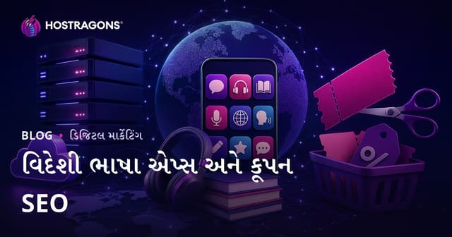 વિદેશી ભાષા શીખવા માટેની એપ્લિકેશન્સનો સરવાળો અને કૂપન કોડ સાઇટ્સ માટે SEO માર્ગદર્શન
