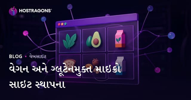 વેગન અને ગ્લૂટન-મુક્ત ઉત્પાદનોની સમીક્ષા માટે માઇક્રો-નિક્ષ માઇક્રો સાઇટ સ્થાપના (2026 SEO)