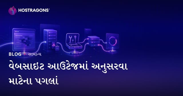 વેબસાઇટ ડાઉન થવાની સ્થિતિમાં પગલાં: ગુજરાતીમાં સંપૂર્ણ માર્ગદર્શિકા