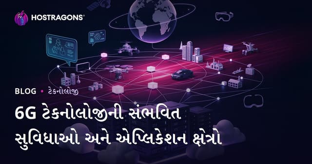 6G ટેકનોલોજીની સંભવિત સુવિધાઓ અને એપ્લિકેશન ક્ષેત્રો