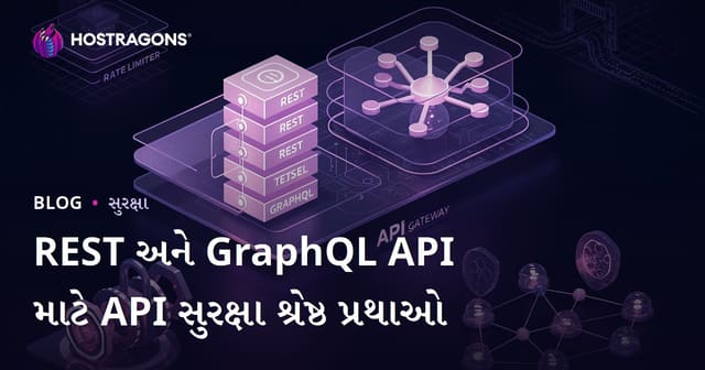 REST અને GraphQL API માટે API સુરક્ષા શ્રેષ્ઠ પ્રથાઓ