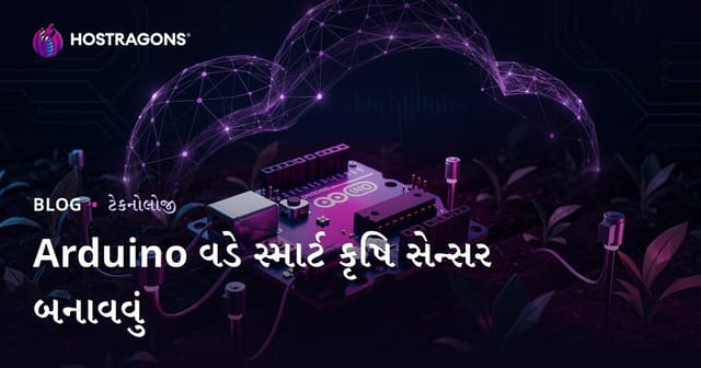 Arduino વડે તમારું સ્માર્ટ ખેતી સેન્સર બનાવો: સંપૂર્ણ ટેક્નિકલ DIY માર્ગદર્શિકા