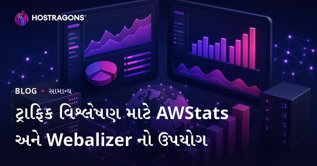 ટ્રાફિક વિશ્લેષણ માટે AWStats અને Webalizer નો ઉપયોગ