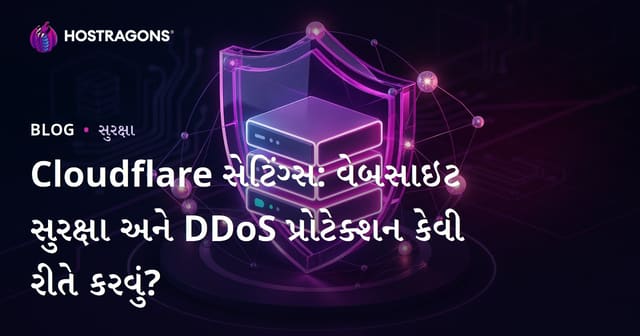 Cloudflare સેટિંગ્સ: વેબસાઇટ સુરક્ષા અને DDoS પ્રોટેક્શન કેવી રીતે કરવું?