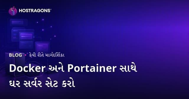 Docker અને Portainer વડે તમારું ઘરેલું સર્વર કેવી રીતે બનાવશો: સંપૂર્ણ માર્ગદર્શન