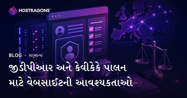 વેબસાઇટ માટે GDPR અને KVKK અનુરૂપતા: તદ્દન અદ્યતન માર્ગદર્શન
