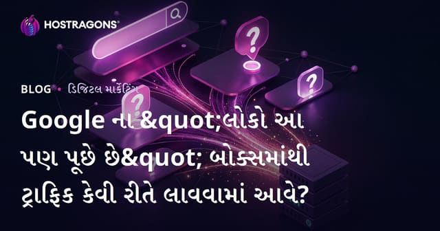 Google ના "લોકો આ પણ પૂછે છે" બોક્સમાંથી ટ્રાફિક કેવી રીતે લાવવામાં આવે?
