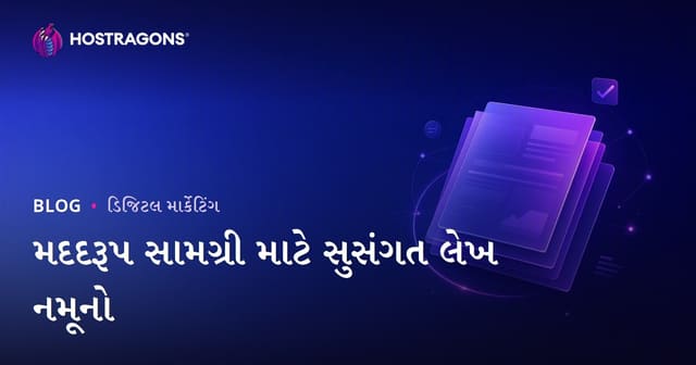 Google Helpful Content અલ્ગોરિધમથી પસાર થનાર લેખના સ્કેમ્પલ કઈ રીતે થવું જોઈએ?
