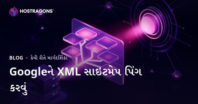 Google માટે તમારી સાઇટની XML સાઇટ મેપને પિંગ કરીને ઝડપી ક્રોલિંગ કરાવવાની અસરકારક રીતો