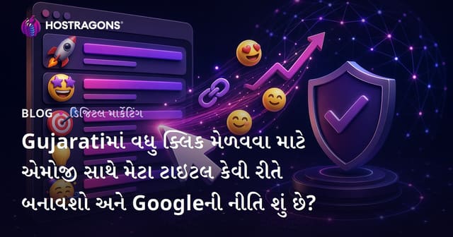 Gujaratiમાં વધુ ક્લિક મેળવવા માટે એમોજી સાથે મેટા ટાઇટલ કેવી રીતે બનાવશો અને Googleની નીતિ શું છે?