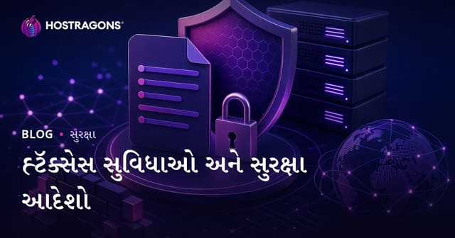 .htaccess ફાઇલ એન્ક્રિપ્શન અને સાઇટ સુરક્ષા વધારવાના આદેશો
