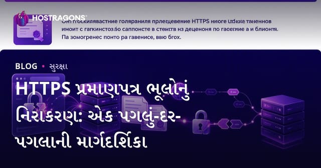 HTTPS પ્રમાણપત્ર ભૂલોનું નિરાકરણ: એક પગલું-દર-પગલાની માર્ગદર્શિકા