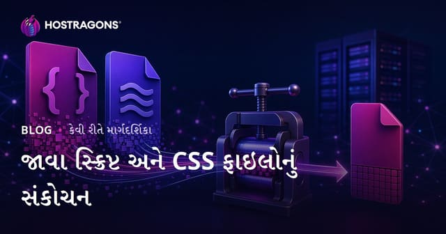 વેબસાઇટની JavaScript અને CSS કોડMinify કરવાના અંગ્રેજી ટેક્નિક્સ (2026 માટે આખી Guide)