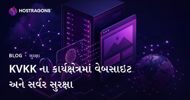રાજ્યકર્તા ડેટા સુરક્ષા માટે વેબસાઇટ અને સર્વર સુરક્ષા – સંપૂર્ણ માર્ગદર્શન