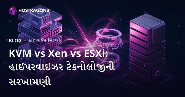 KVM vs Xen vs ESXi: હાઇપરવાઇઝર ટેકનોલોજીની સરખામણી