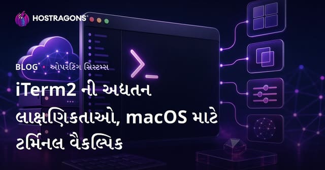iTerm2 ની અદ્યતન લાક્ષણિકતાઓ, macOS માટે ટર્મિનલ વૈકલ્પિક