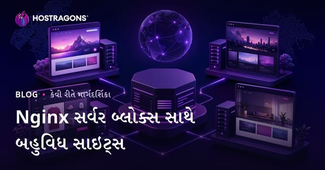 Nginx સર્વર બ્લોક્સ (વર્ચ્યુઅલ હોસ્ટ) સાથે એકથી વધુ વેબસાઇટ હોસ્ટ કરવી