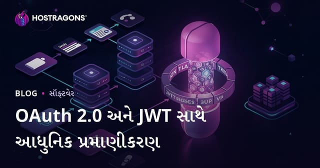 OAuth 2.0 અને JWT સાથે આધુનિક પ્રમાણીકરણ