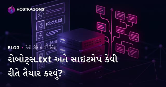Robots.txt અને Sitemap કેવી રીતે બનાવવું? ટેકનિકલ SEO માર્ગદર્શિકા