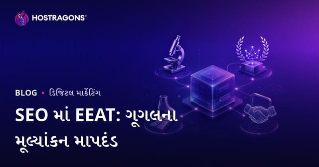 SEO માં EEAT: ગૂગલના મૂલ્યાંકન માપદંડ
