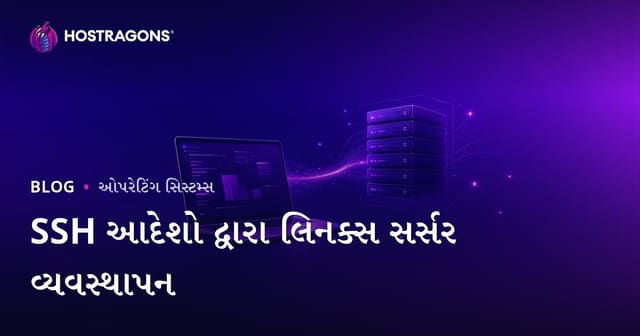SSH કમાન્ડ વડે Linux સર્વર મેનેજમેન્ટ: વેબમાસ્ટર માટે જરૂરી કોડ્સ