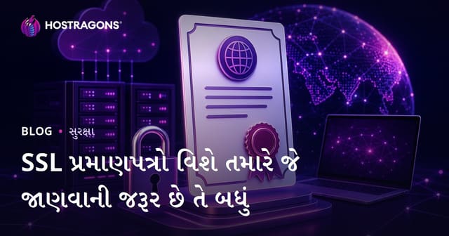 SSL પ્રમાણપત્રો વિશે તમારે જે જાણવાની જરૂર છે તે બધું