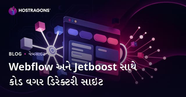 Webflow અને Jetboost સાથે કોડ વિના અદ્યતન ફિલ્ટરવાળા ડિરેક્ટરી સાઇટ બનાવવાની સરળ રીત
