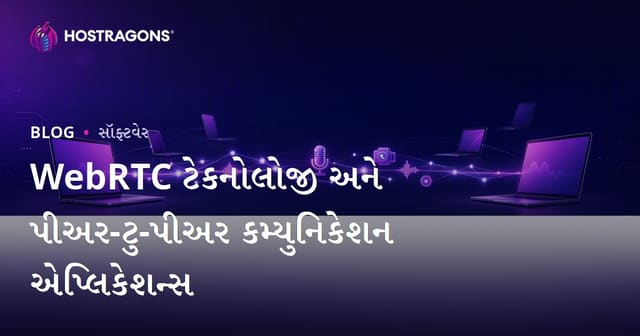 WebRTC ટેકનોલોજી અને પીઅર-ટુ-પીઅર કમ્યુનિકેશન એપ્લિકેશન્સ