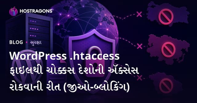 WordPress .Htaccess ફાઇલથી ચોક્કસ દેશોની ઍક્સેસ રોકવાની રીત (જીઓ-બ્લોકિંગ)