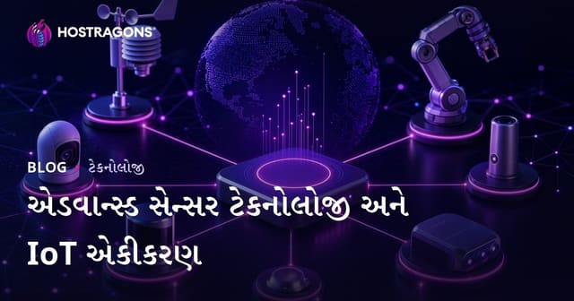 આધુનિક સેન્સર ટેકનોલોજી અને IoT ઇન્ટેગ્રેશન: ઉપયોગ, ફાયદા અને ભાવિ ઉદ્યોગ