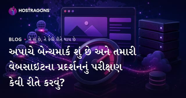 Apache Benchmark શું છે અને તમારી વેબસાઈટની કામગીરી કેવી રીતે ટેસ્ટ કરવી?