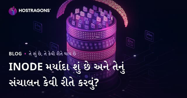 INODE મર્યાદા શું છે અને તેનું સંચાલન કેવી રીતે કરવું?