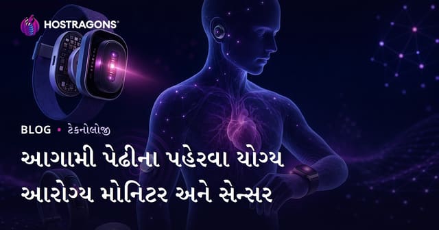 નવા યુગના વેરેબલ હેલ્થ મોનિટર અને સેન્સર: આરોગ્ય માટેની રીવોલ્યુશન