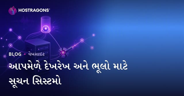 ઓટોમેટિક ભૂલો-મોનિટરિંગ અને નોટિફિકેશન સિસ્ટમ્સ: વેબ હોસ્ટિંગ માટે વિચાપૂર્વક દૃશ્ય